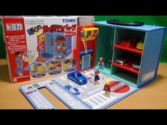 トミカ ぼくのおでかけバック ガソリンスタンド - YouTube
