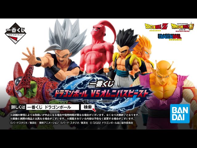 5月5日(金)より順次発売予定】一番くじ ドラゴンボール VSオムニバス