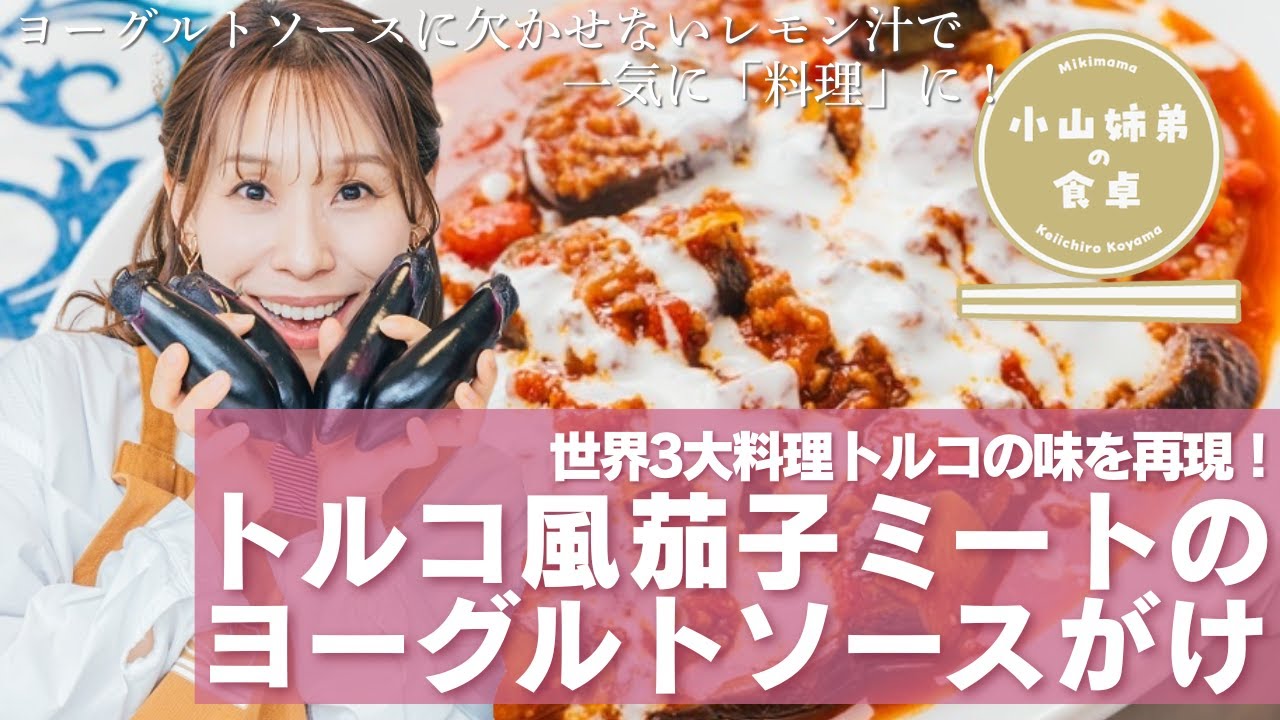 OyamaSiblings'DinnerTableful #21] #MikiMama is thrilled with the