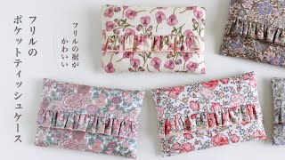DIY🧵 How To Make Ruffle Pocket Tissue Pouch / Small Pouch - YouTube