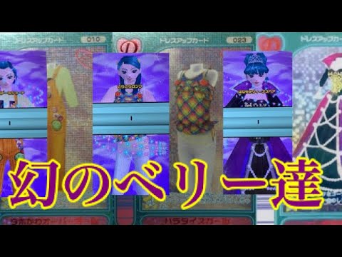 Legendary] Use the Mysterious Cards to Create a Cute Coordinate