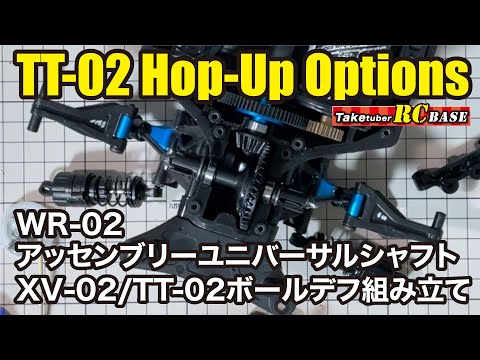 TT-02 Hop-Up Options WR-02 Assembly Universal Shaft and XV-02/TT