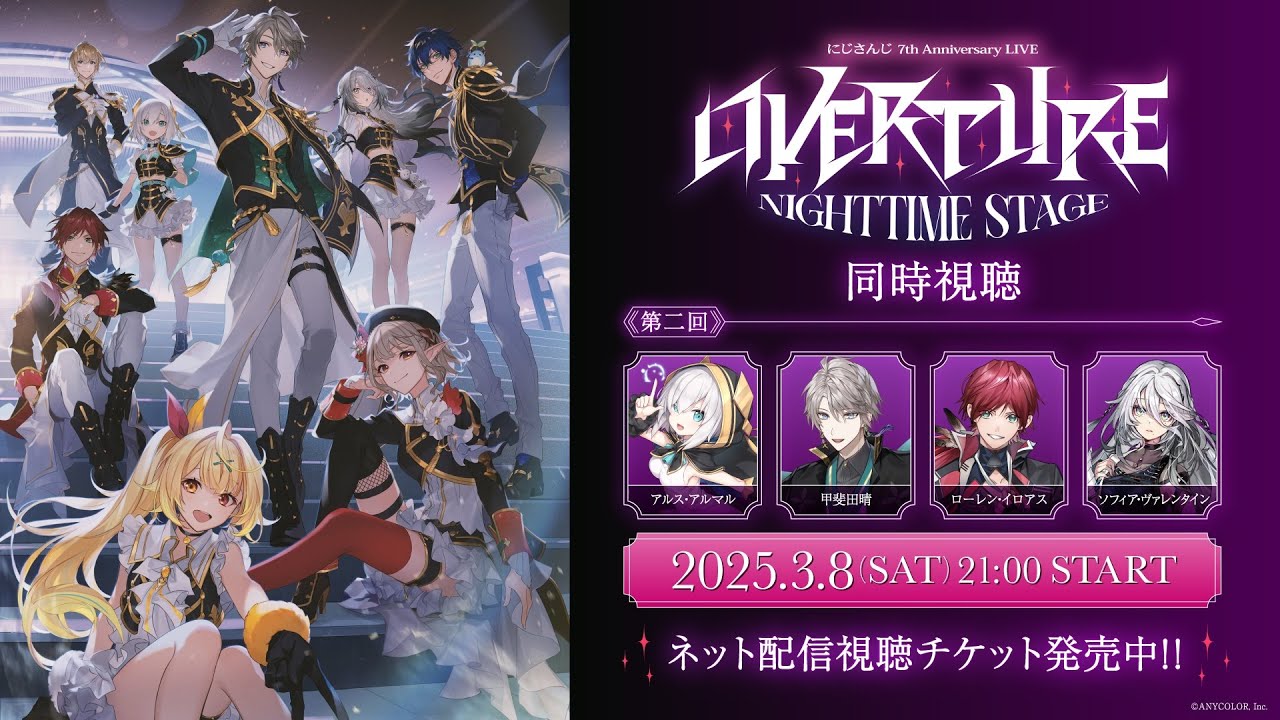 同時視聴 第2回】にじさんじ 7th Anniversary LIVE 「OVERTURE