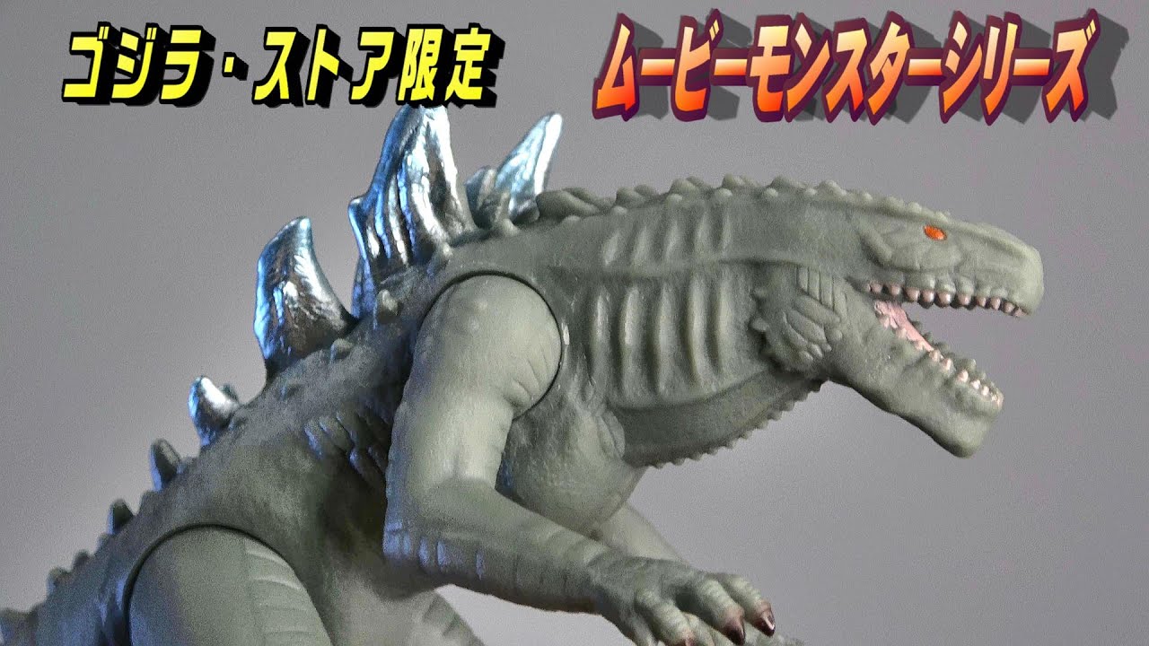 ムビモン】ジラ（2004）開封レビュー!!【フィギュア】 - YouTube