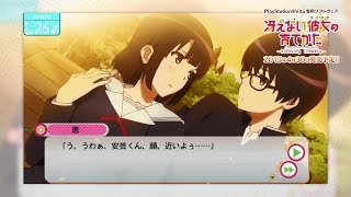 PS Vita『冴えない彼女の育てかた -blessing flowers- 』お試しシーン