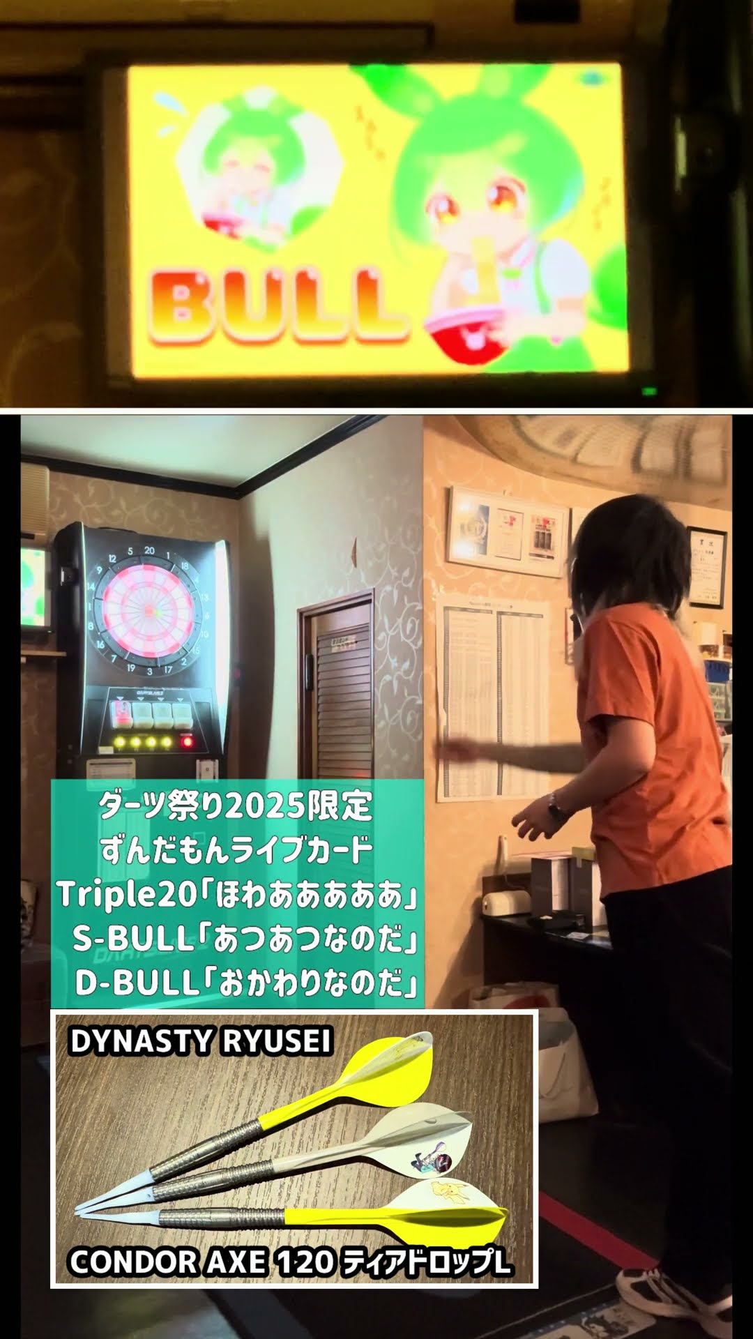 ダーツ祭り限定 ずんだもんライブカード - YouTube