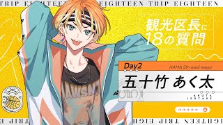 18の質問動画 あく太ver - YouTube