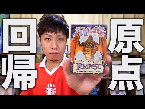 Back to the basics] 23 years old!! Opening the first MTG I bought