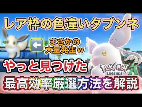 Pokemon ZA] Super easy way to get rare shiny Audino! Introducing