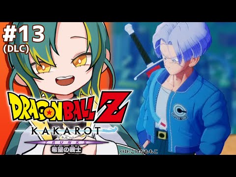 🌳#13【ドラゴンボールZ カカロット】🟠-TRUNKS- 希望の戦士🟠初見の