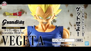 ドラゴンボールZ Grandista-VEGETA-｜商品情報｜バンプレストナビサイト