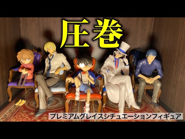 コナン フィギュア】クオリティ◎人気のゲーセンフィギュアが全種類