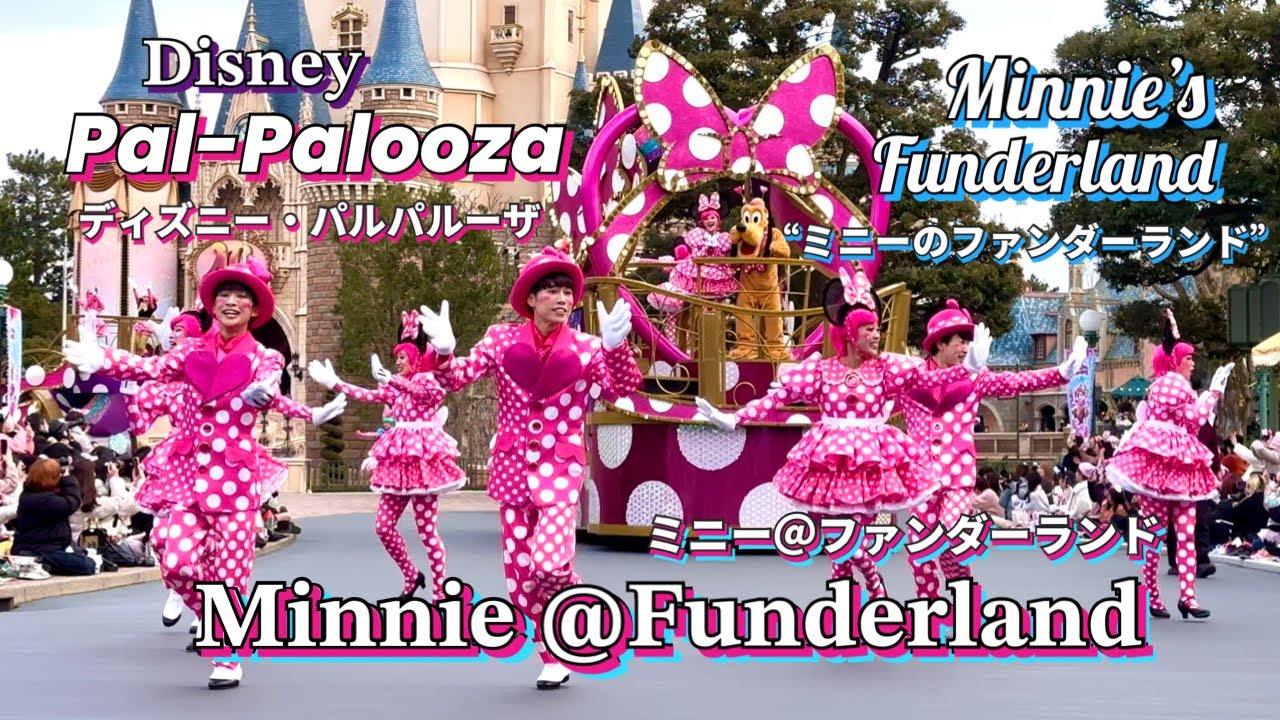 ディズニー・パルパルーザ】“ミニーのファンダーランド” ミニー
