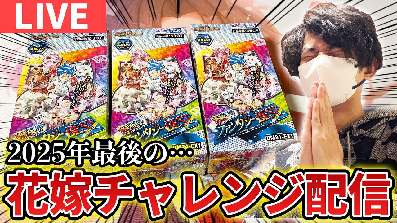 Live Broadcast] I'm going to open 4 boxes of Fantasy BEST + α to