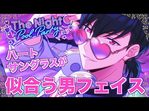 エリオスR】1周年前にこれはやばい！The Night Pool party【ガチャ