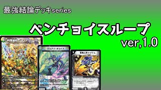 Strongest Conclusion Deck Series] Grateful Ben and dis iChoice