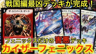 The most vicious deck full of Phoenixes!] Kaiser Phoenix - YouTube