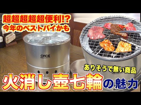 Charcoal grill + fire extinguisher pot] A yakiniku restaurant