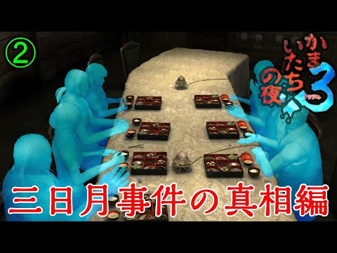 Switch版】「かまいたちの夜 ×3 / 三日月事件の真相編」をプレイ