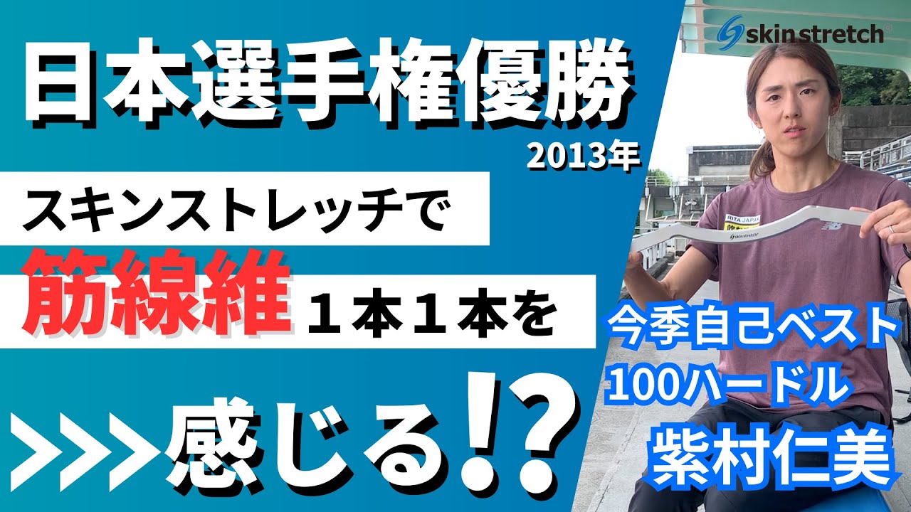 スキンストレッチ(skin stretch)®公式サイト | 様々な一流に選ばれた新