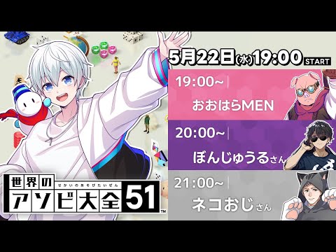おらふくん誕生祭2024】VSドズル社メンバーとアソビ大全！【おらふくん
