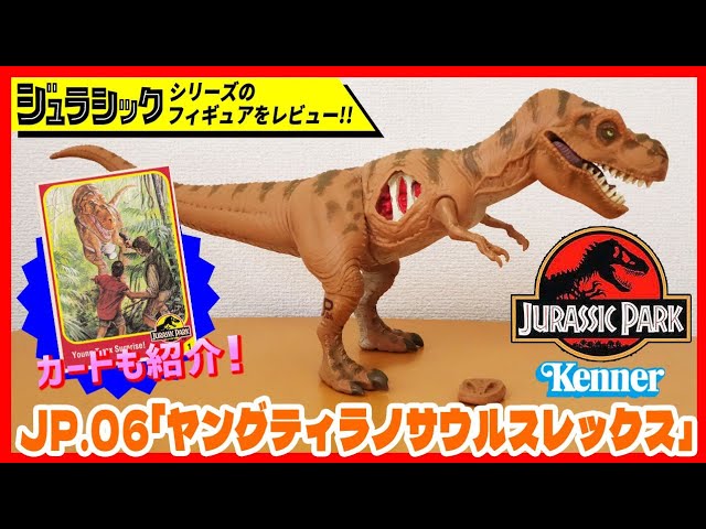 Young Tyrannosaurus Rex JP.06 Jurassic Park Kenner [Jurassic