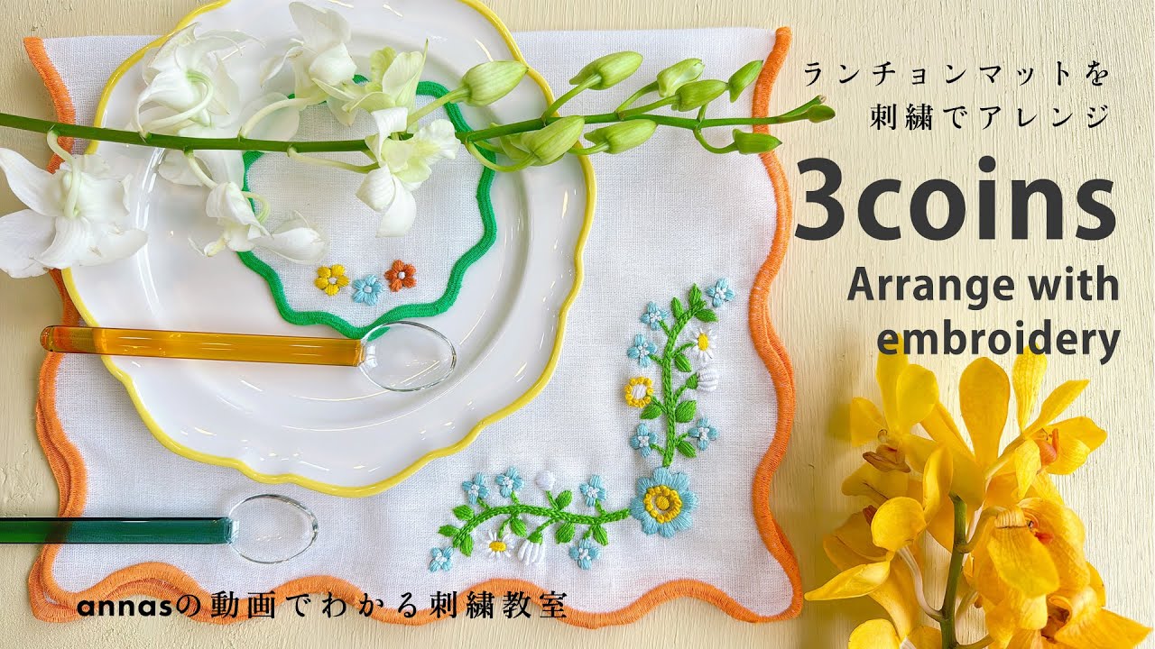 Floral embroidery on placemats] Embroidery artist arranges