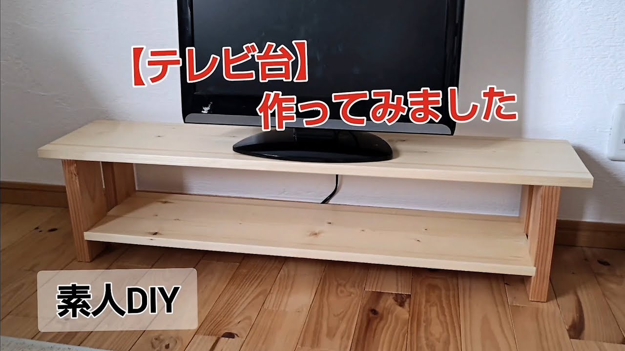 How to make a TV stand! A manual to improve your DIY skills