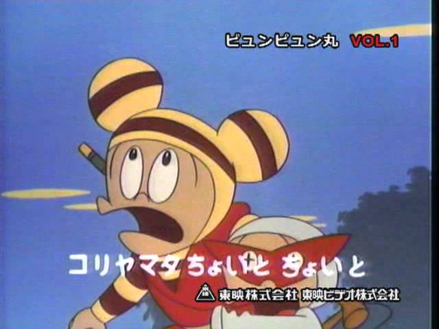 ピュンピュン丸 Vol.1 DVD発売【告知】 - YouTube