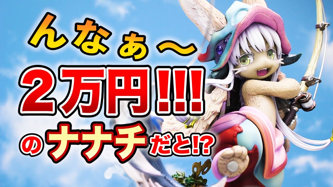 開封レビュー】メイドインアビス ナナチ ～ガンキマス釣り～ キューズQ