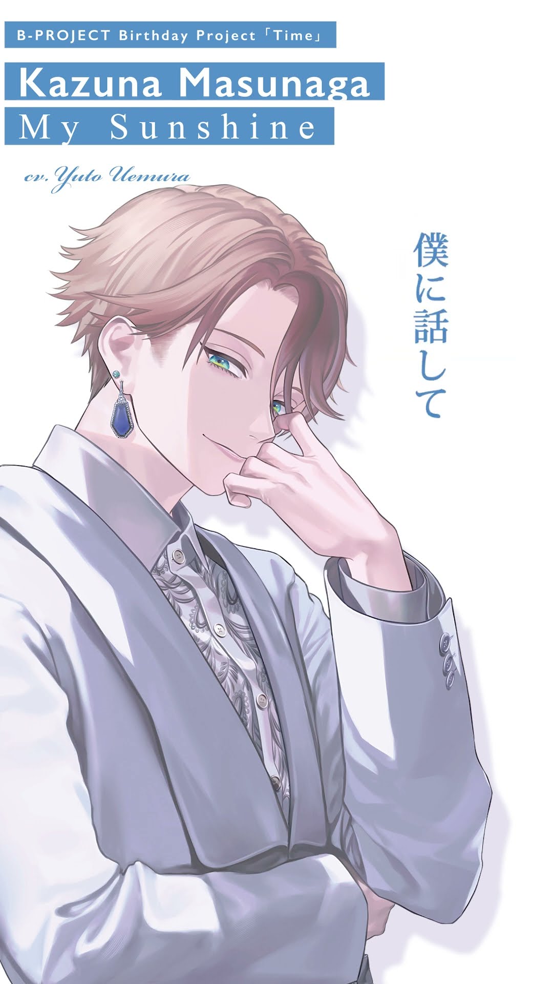 B-PROJECT】Birthday Project 増長和南『My Sunshine』#shorts #bプロ