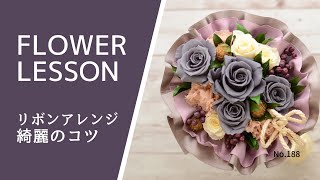 プリザーブドフラワー】綺麗なリボンアレンジメントHow to make an