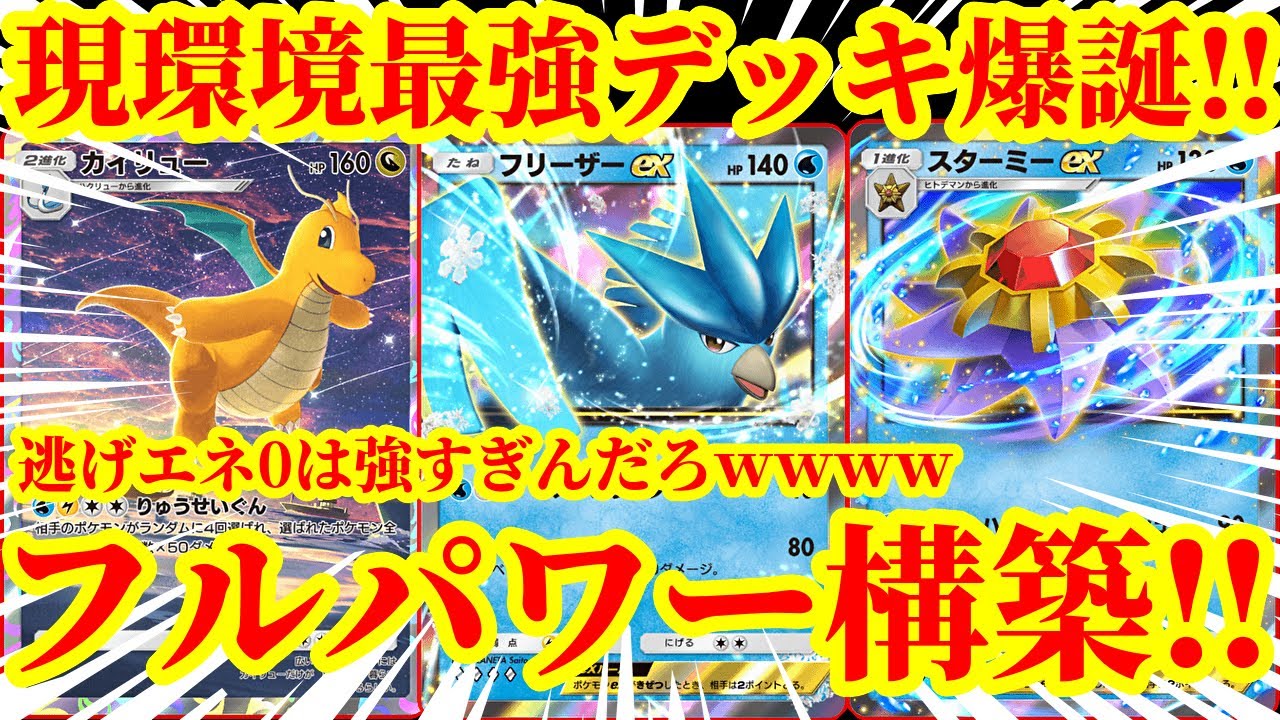 PokePoke] This full-power deck featuring 