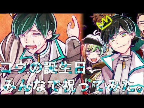 狼ゲーム】新村コウ！誕生日おめでとう！まさかの感動ストーリー