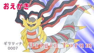 ポケモンのおえかき ギラティナ オリジンフォルム（pokemon drawing