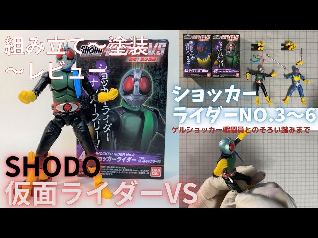 721 ショッカーライダーNo.3 SHODO 仮面ライダーVS結成！悪の軍団
