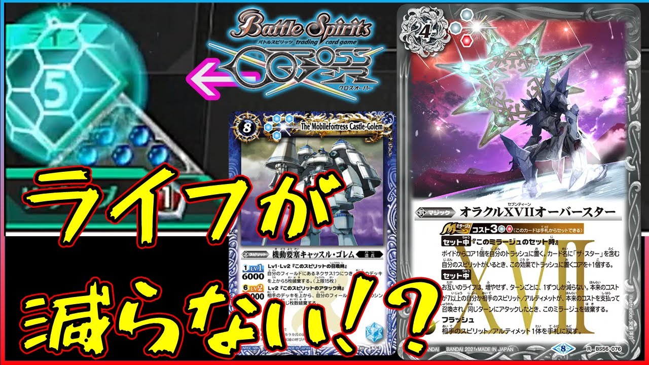 バトスピ】海賊キャスゴをおススメしようとしたら、バケモンカードが