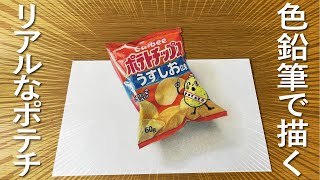 How to draw realistic potato chips with colored pencils - YouTube