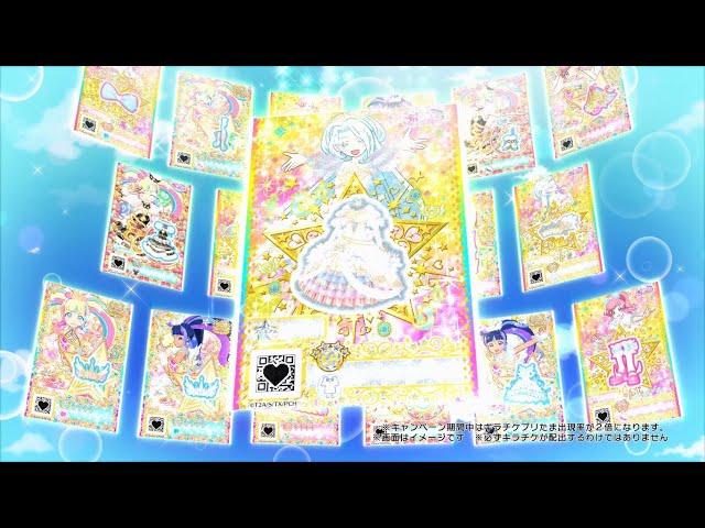 プリチャン公式】キラチケいっぱい！ハッピーキャンペーン