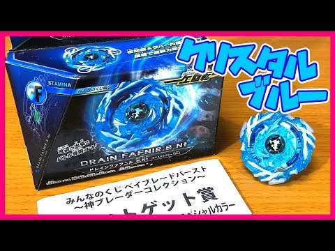 みんなのくじラストゲット賞】ドレインファブニル.8.Nt クリスタル