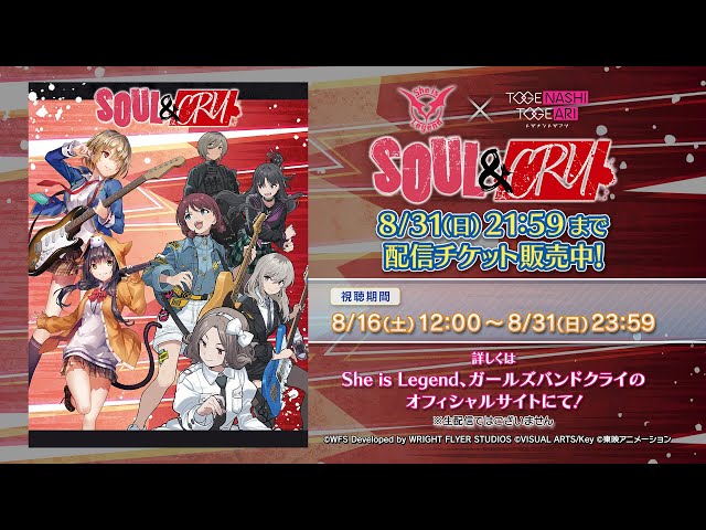 配信決定！She is Legend×トゲナシトゲアリ 「SOUL & CRY」 - YouTube