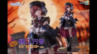 樋口円香 ミッドナイトモンスターver.