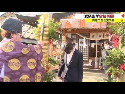 合格門”を受験生が通り抜け 難関突破を祈る… 学問の神に合格祈願【岡山