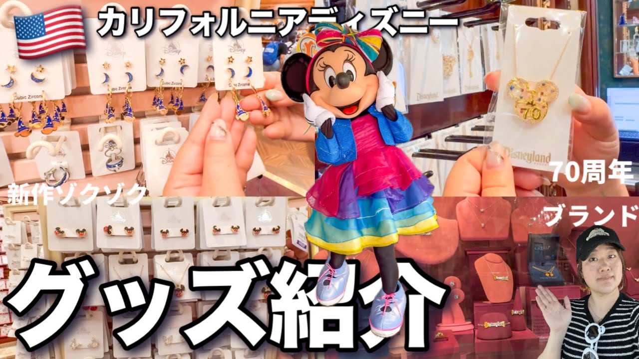 California Disney] International Disney Jewelry and Accessories