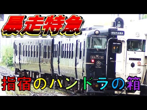261) [Day 103] Japan's longest ticket journey {Kagoshima Chuo