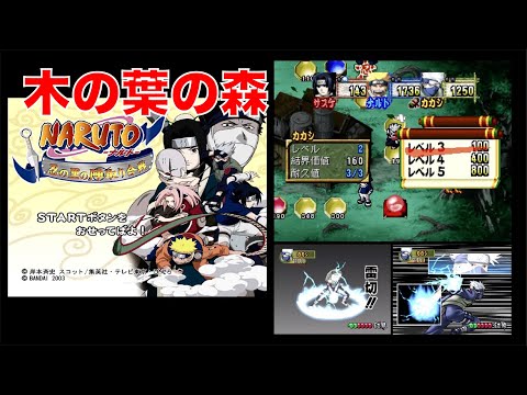 PS】[木の葉の森] NARUTO ナルト 忍の里の陣取り合戦 [パーティー