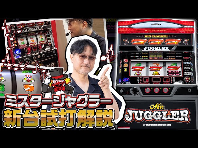 Fastest trial play [Mr. Juggler] Introducing the latest machine