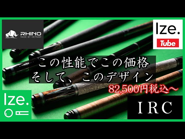 Billiards] New Product: Ize. × RHINO Collaboration Project [IRC