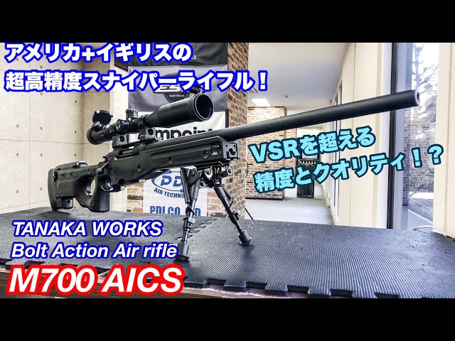 Incredible accuracy!? Tanaka Works M700 AICS Review! Bolt-action