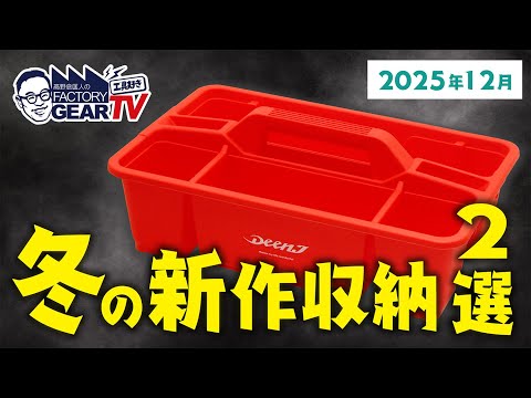 2025] Two new storage items for winter! - YouTube